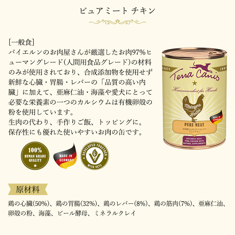 テラカニス ピュアミート チキン 400g