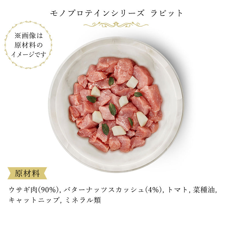 テラフェリス モノプロテイン ラビット 80g