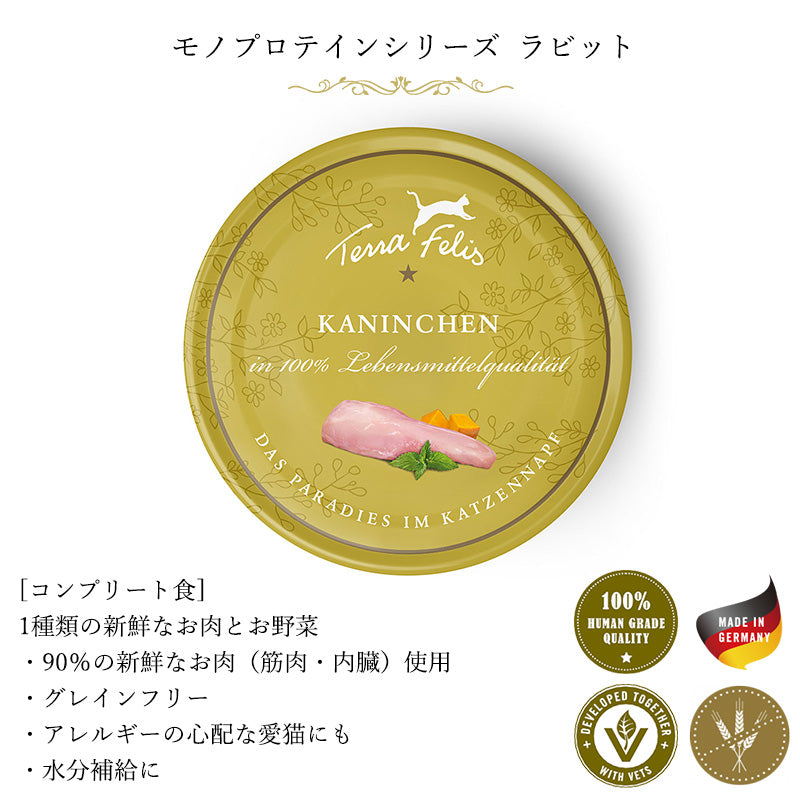 テラフェリス モノプロテイン ラビット 80g