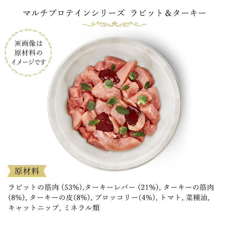 テラフェリス マルチプロテイン ラビット&ターキー 80g