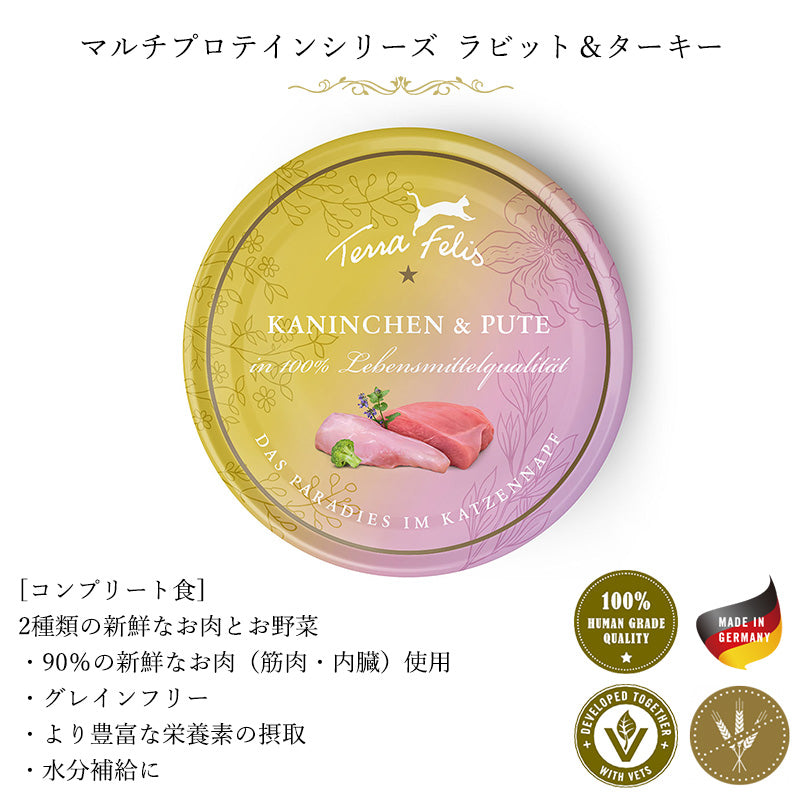 テラフェリス マルチプロテイン ラビット&ターキー 80g