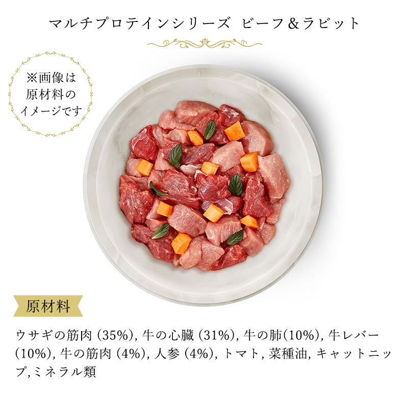 テラフェリス マルチプロテイン ビーフ&ラビット 80g