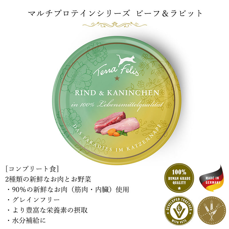 テラフェリス マルチプロテイン ビーフ&ラビット 80g