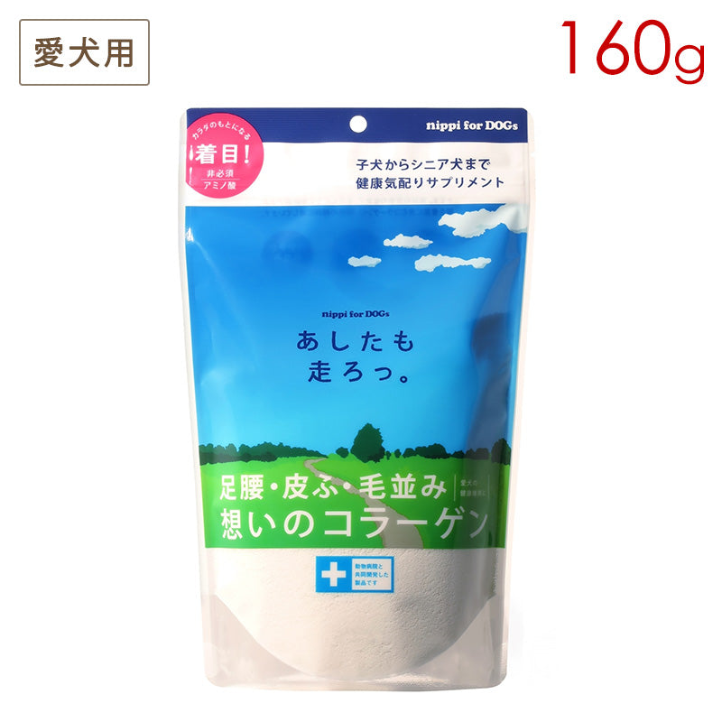 ニッピ あしたも走ろっ。160g 犬用健康補助食品