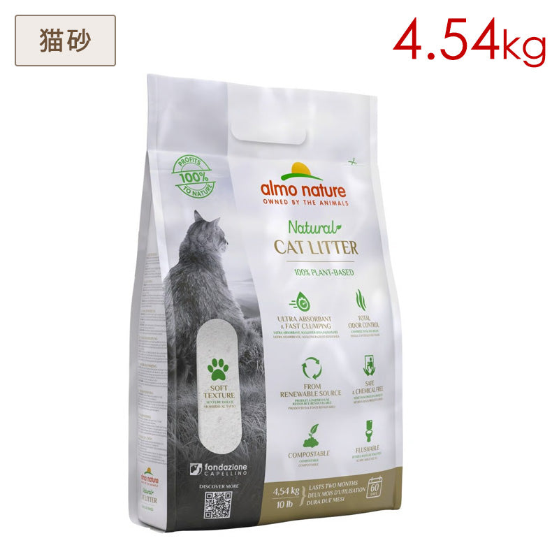 アルモネイチャー キャットリター 100%天然 猫砂 2.27kg