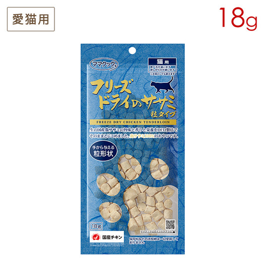 ママクック フリーズドライのササミ粒タイプ 猫用 18g