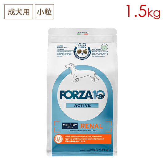 FORZA10 リナール アクティブ ミニ (小粒) 1.5kg 成犬用 (腎臓の健康維持)