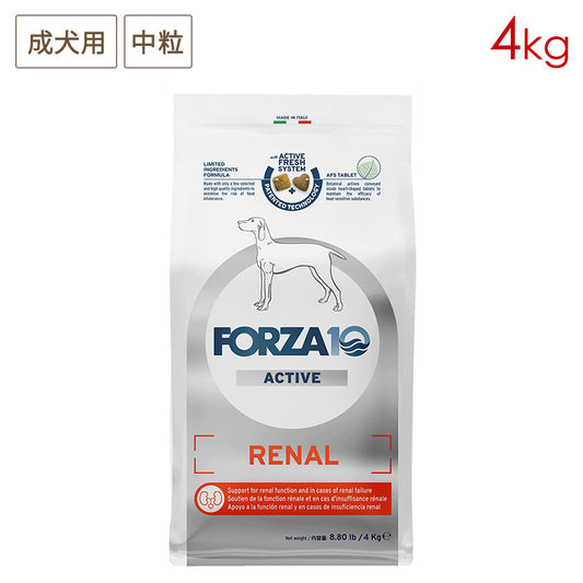 FORZA10 リナール アクティブミディアム (中粒) 4.0kg 成犬用 (腎臓の健康維持)(お取り寄せ/5営業日以内に発送予定)