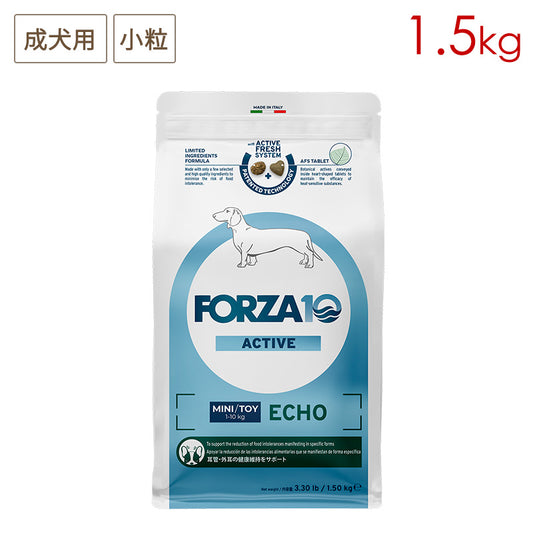 FORZA10 エコー アクティブ ミニ (小粒) 1.5kg 成犬用 (耳管 ・外耳 の健康維持)