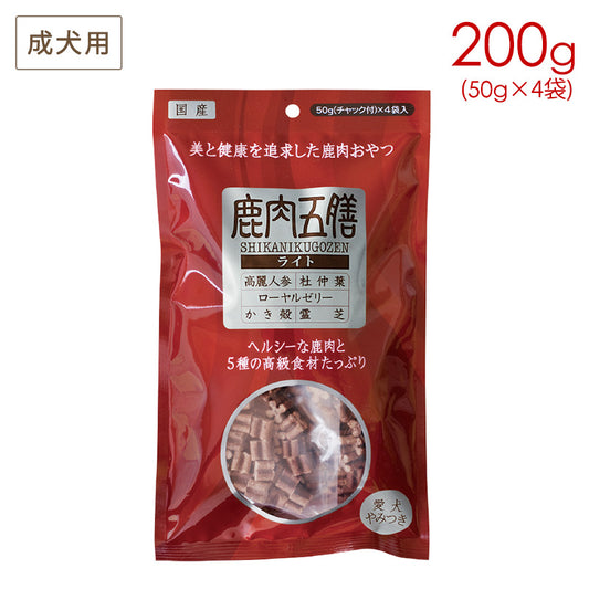 鹿肉五膳 犬用おやつ ライト 200g(50g×4袋)