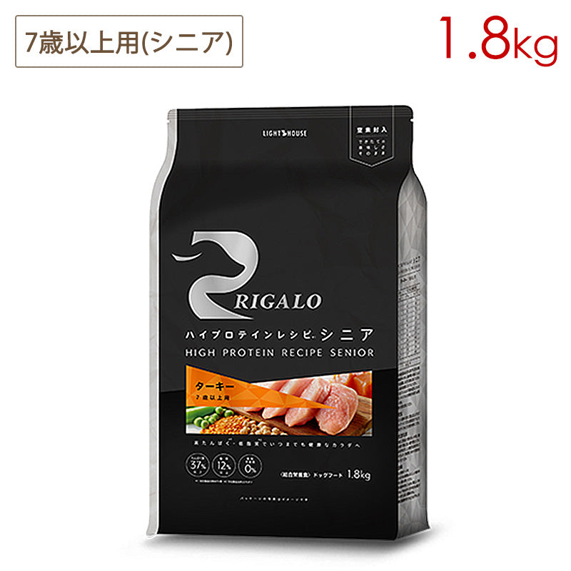 リガロ RIGALO ハイプロテインレシピ 7歳以上用 シニア犬用 ターキー 1.8kg
