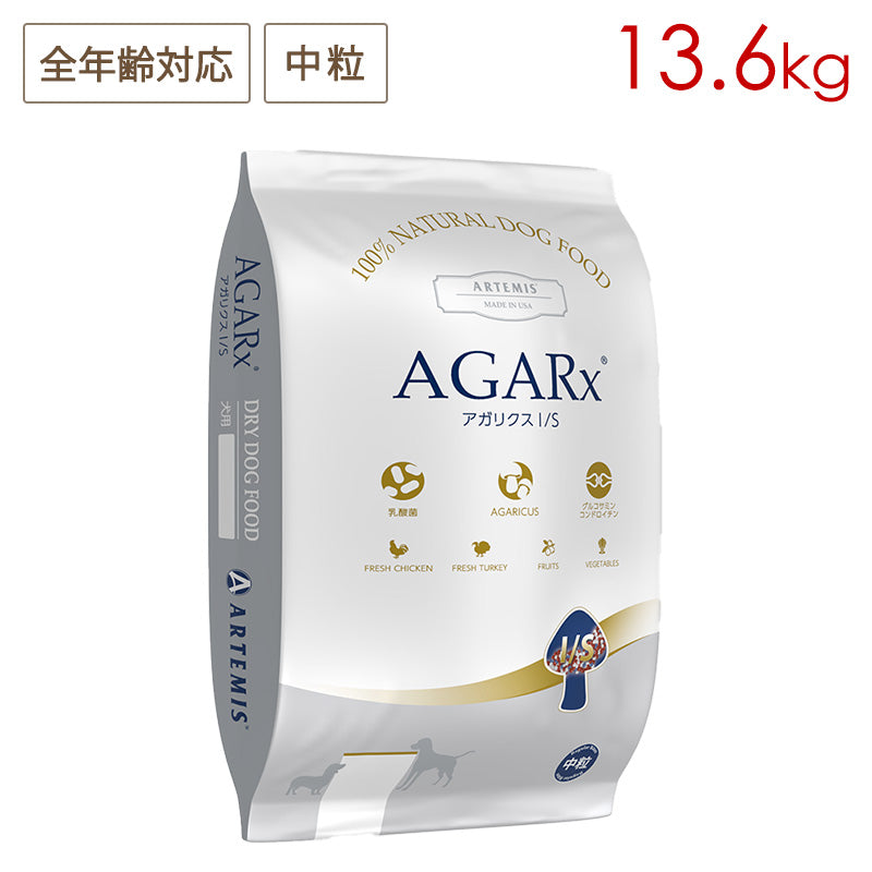 アーテミス アガリクスI/S 中粒 13.6kg 全犬種/全年齢用 (お取り寄せ/5営業日以内に発送予定)