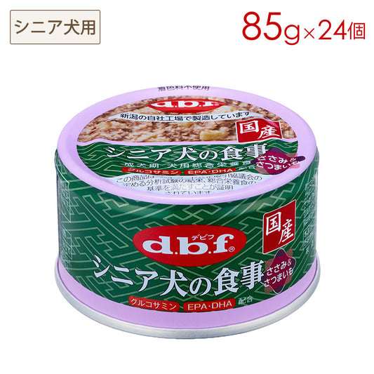 デビフ シニア犬の食事 ささみ&さつまいも 85g×24缶 1126