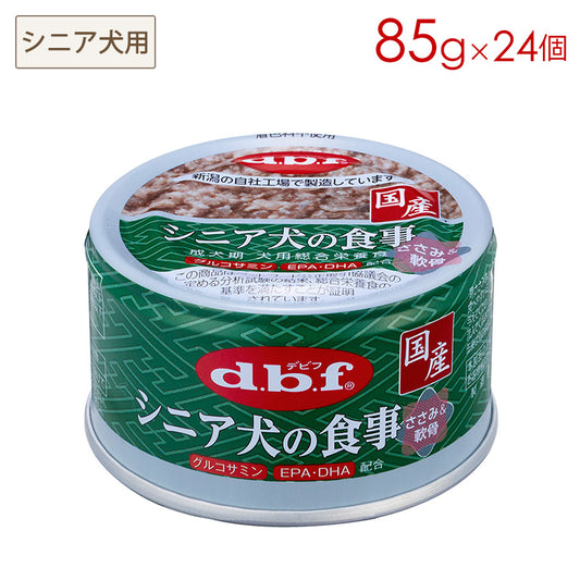 デビフ シニア犬の食事 ささみ&軟骨 85g×24缶 1127