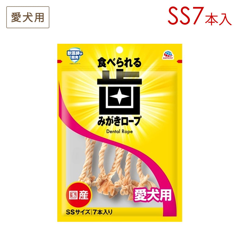 アースペット 食べられる 歯みがきロープ 愛犬用 SSサイズ 7本入り