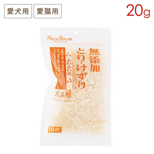 ペッツルート 無添加 とりけずり ふわふわ花 犬猫用 20g