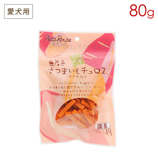 ペッツルート 素材メモ さつまいもチュロス ささみ入り 80g