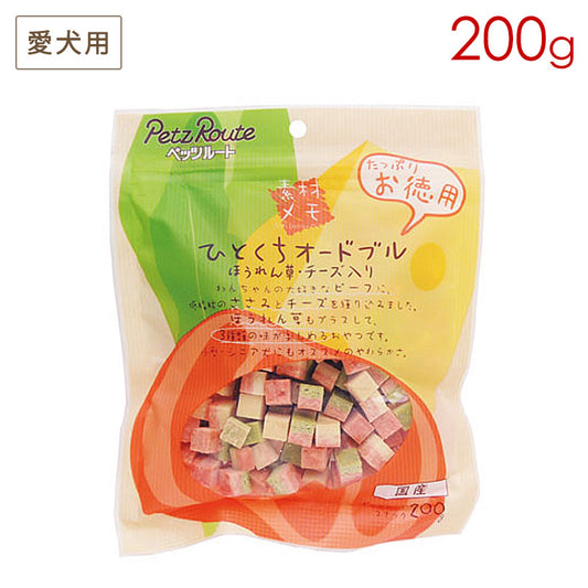 ペッツルート  素材メモ ひとくちオードブル ほうれん草・チーズ入り お徳用 200g