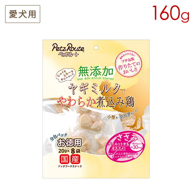 ペッツルート  無添加 煮込み鶏 ささみ お徳用 160g