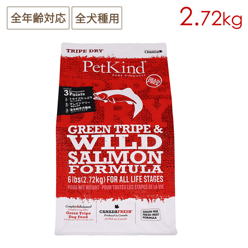 Pet Kind ペットカインド トライプドライ グリーントライプ&ワイルドサーモン 2.72kg 全年齢対応 全犬種用