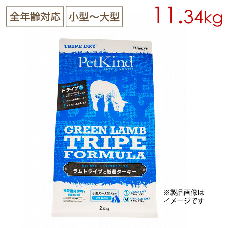 Pet Kind ペットカインド トライプドライ グリーンラムトライプ 11.34kg 全年齢対応 小型~大型犬用 (取り寄せ/5営業日以内に発送予定)