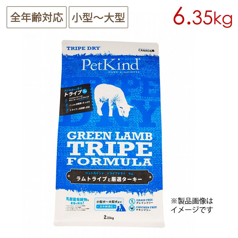 Pet Kind ペットカインド トライプドライ グリーンラムトライプ 6.35kg 全年齢対応 小型~大型犬用 (取り寄せ/5営業日以内に発送予定)