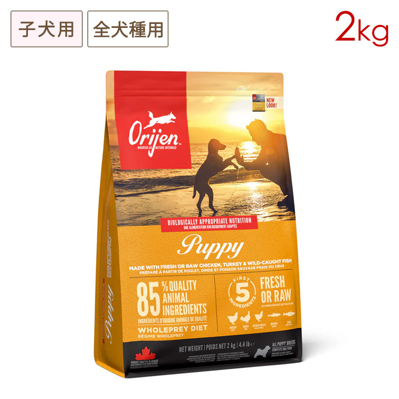 Orijen オリジン パピー 2kg 子犬用 全犬種用 (取り寄せ/5営業日以内に発送予定)