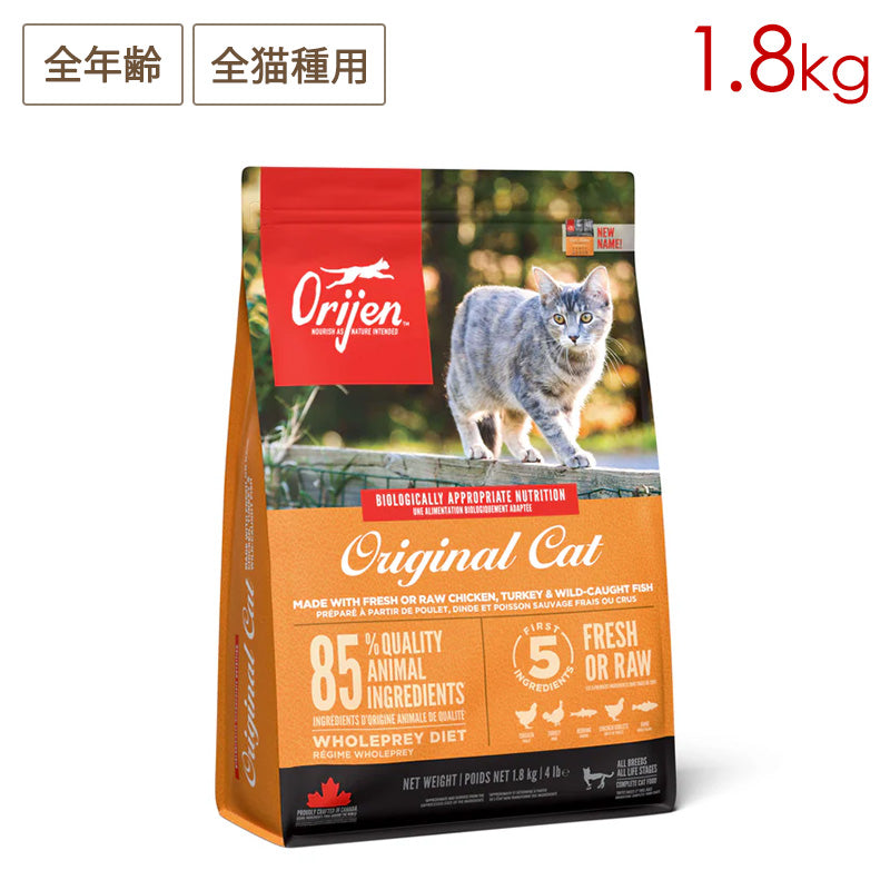 Orijen オリジン オリジナルキャット 1.8kg 全年齢猫用 (取り寄せ/5営業日以内に発送予定)