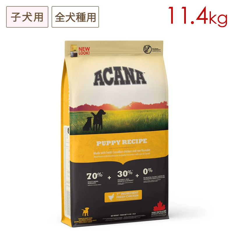 ACANA アカナ パピーレシピ 11.4kg 子犬用 全犬種用 (取り寄せ/5営業日以内に発送予定)