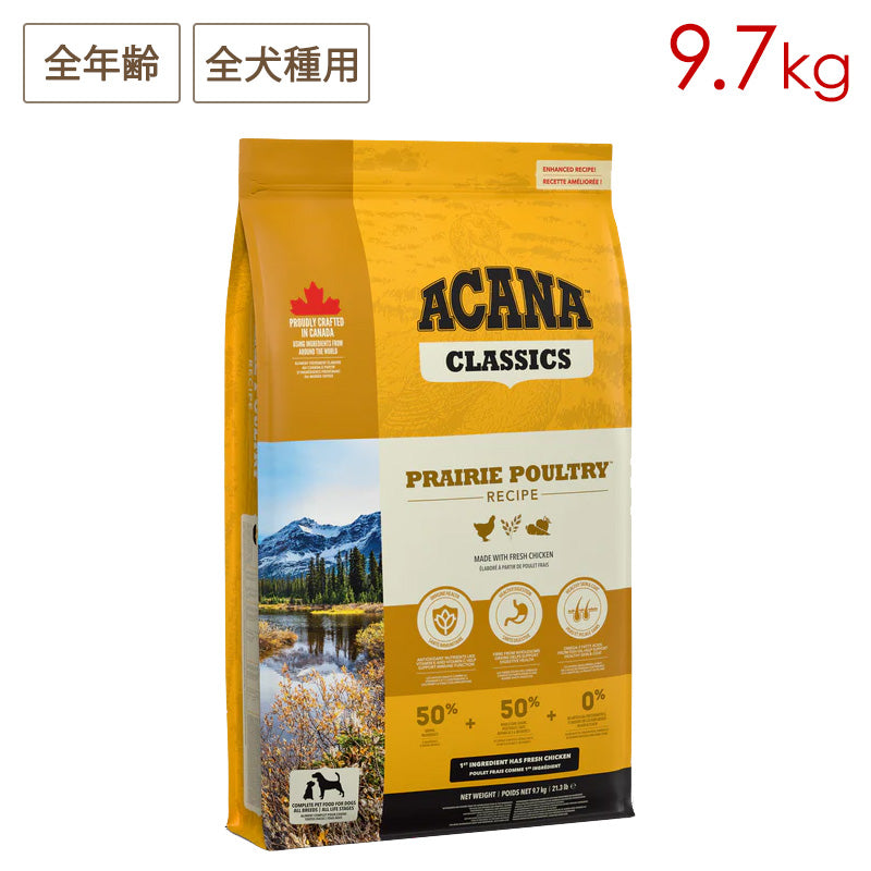 ACANA アカナ プレイリーポートリーレシピ 9.7kg 全年齢用 全犬種用 (取り寄せ/5営業日以内に発送予定)