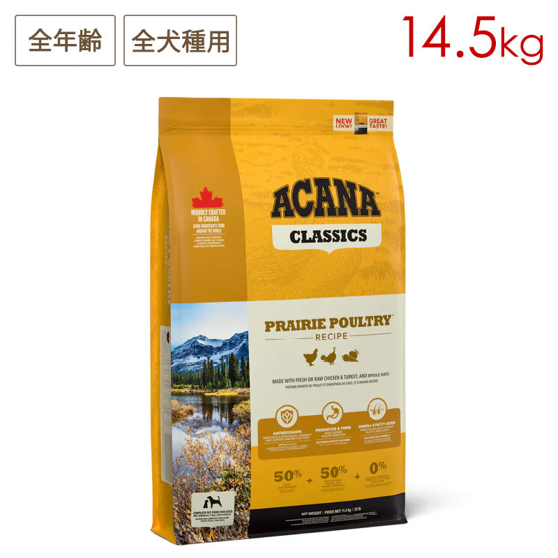 ACANA アカナ プレイリーポートリーレシピ 14.5kg 全年齢用 全犬種用 (取り寄せ/5営業日以内に発送予定)