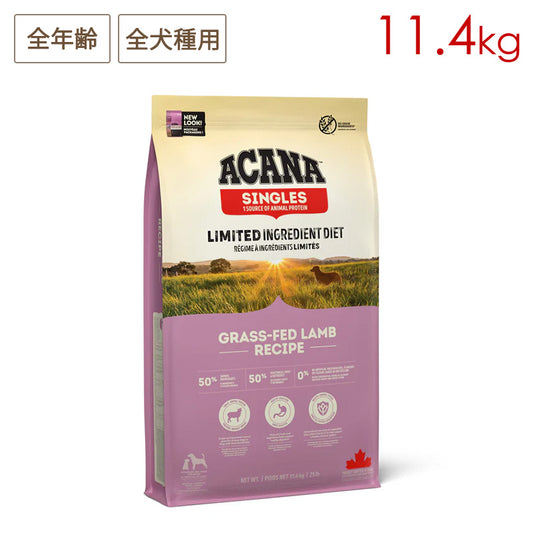 ACANA アカナ グラスフェッドラム 11.4kg 全犬種用 全犬種用 (お取り寄せ/5営業日以内に発送予定)