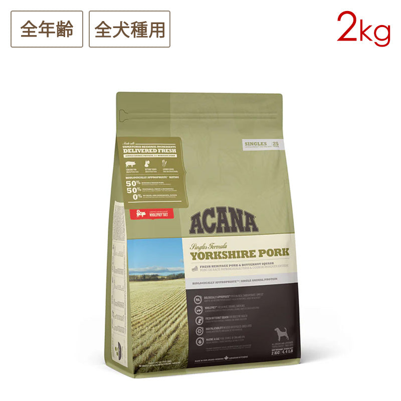 ACANA アカナ ヨークシャポーク 2kg 全犬種用 全犬種用 (取り寄せ/5営業日以内に発送予定)