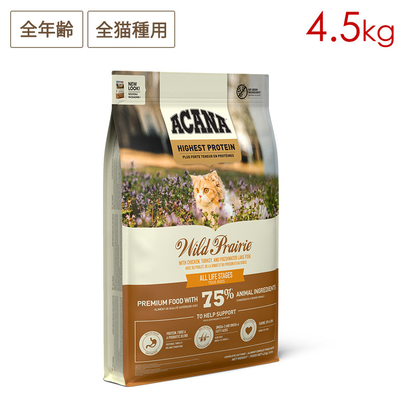 ACANA アカナ ワイルドプレイリーキャットレシピ 4.5kg 全年齢猫用 (取り寄せ/5営業日以内に発送予定)