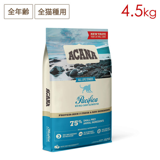 ACANA アカナ パシフィカキャット 4.5kg 全年齢猫用 (取り寄せ/5営業日以内に発送予定)
