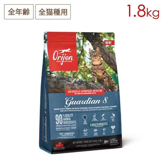 Orijen オリジン ガーディアン8 1.8kg 全年齢猫用 (取り寄せ/5営業日以内に発送予定)
