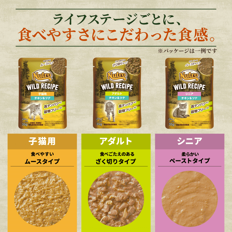 ニュートロ キャット ワイルドレシピ 子猫用 チキン&ツナ なめらかなムースタイプ パウチ 35g×12袋 NCWW20