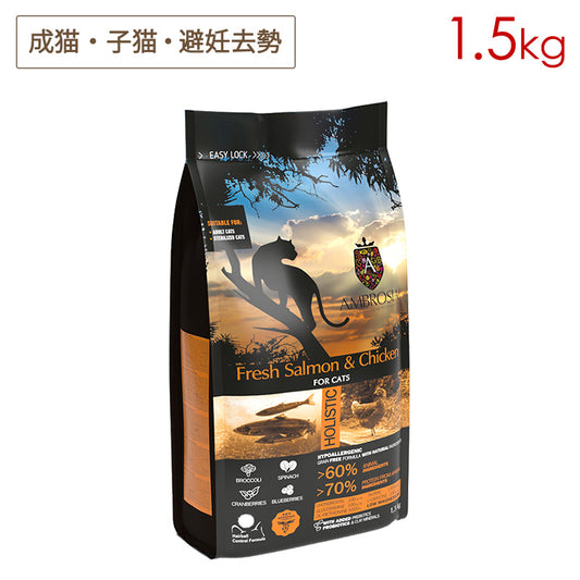 アンブロシア キャット サーモン&チキン 1.5kg 全年齢(特に避妊去勢猫・子猫に) (賞味期限2025/10/10)