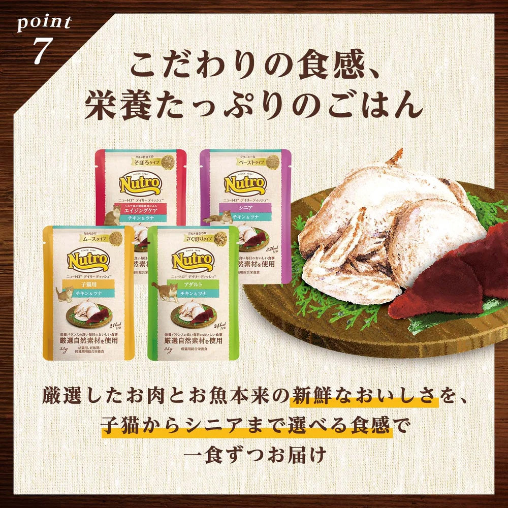 ニュートロ キャット デイリーディッシュ シニア猫用 3種の味くらべセット クリーミーなペーストタイプ パウチ 12袋入り NCA21
