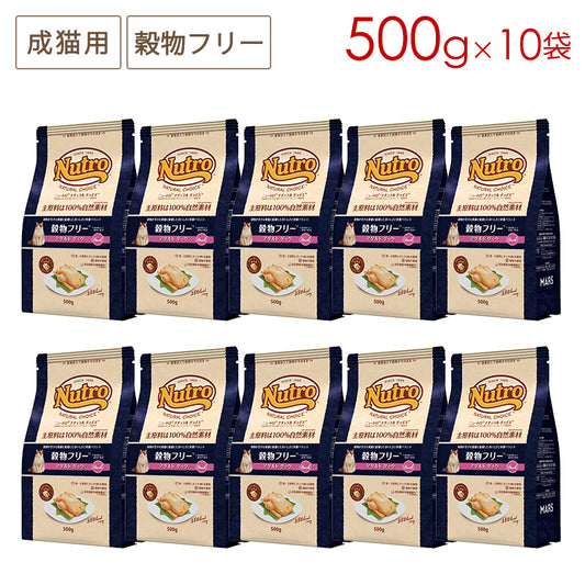ニュートロ ナチュラルチョイス キャット 穀物フリー アダルト ダック 500gX10 NC171