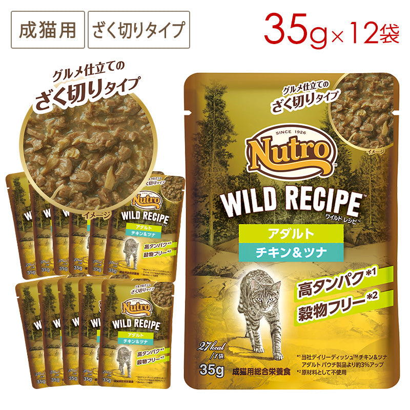 ニュートロ キャット ワイルドレシピ 成猫用 チキン&ツナ グルメ仕立てのざく切りタイプ パウチ 35g×12袋 NCWW21