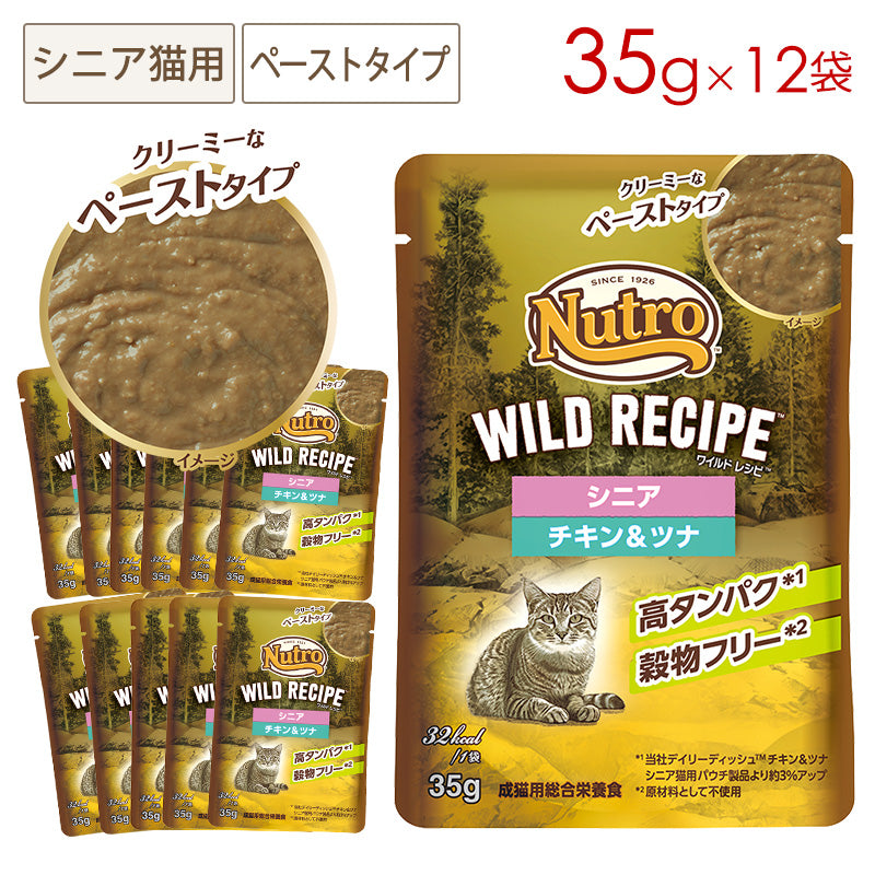 ニュートロ キャット ワイルドレシピ シニア猫用 チキン&ツナ クリーミーなペーストタイプ パウチ 35g×12袋 NCWW22