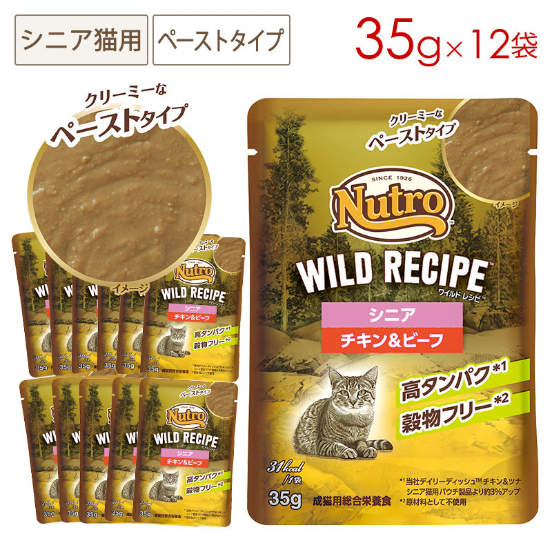 ニュートロ キャット ワイルドレシピ シニア猫用 チキン&ビーフ クリーミーなペーストタイプ パウチ 35g×12袋 NCWW24