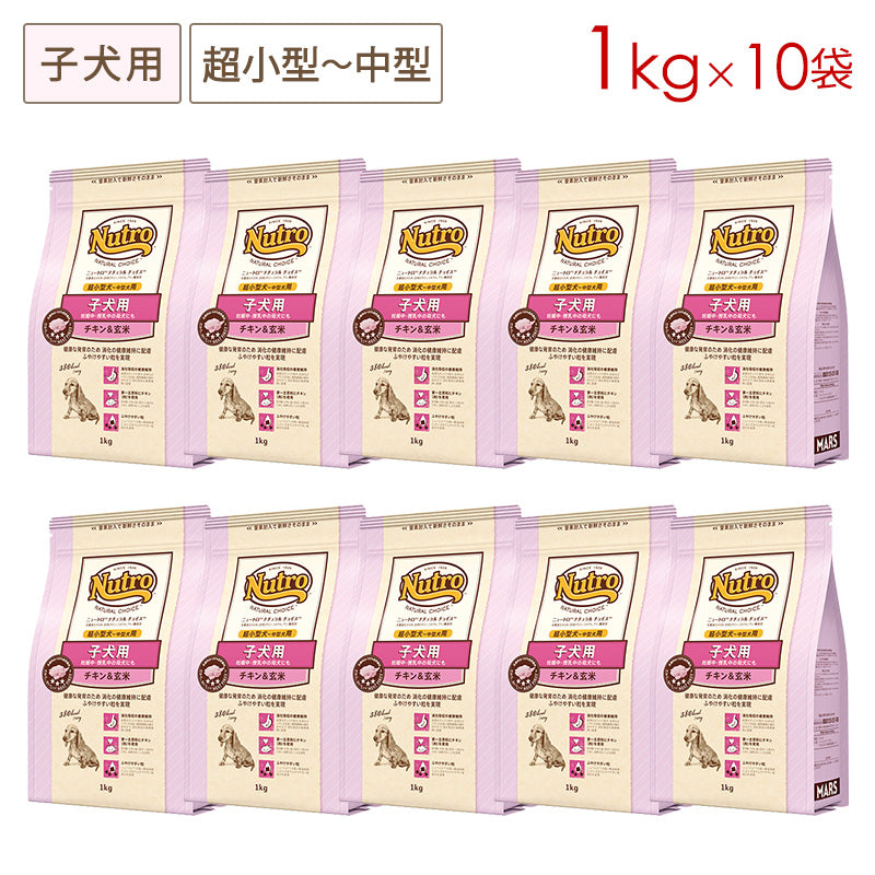 ニュートロ ナチュラルチョイス 子犬用 妊娠中・授乳中の母犬にも 超小型犬~中型犬用 チキン&玄米 1kgX10 ND102