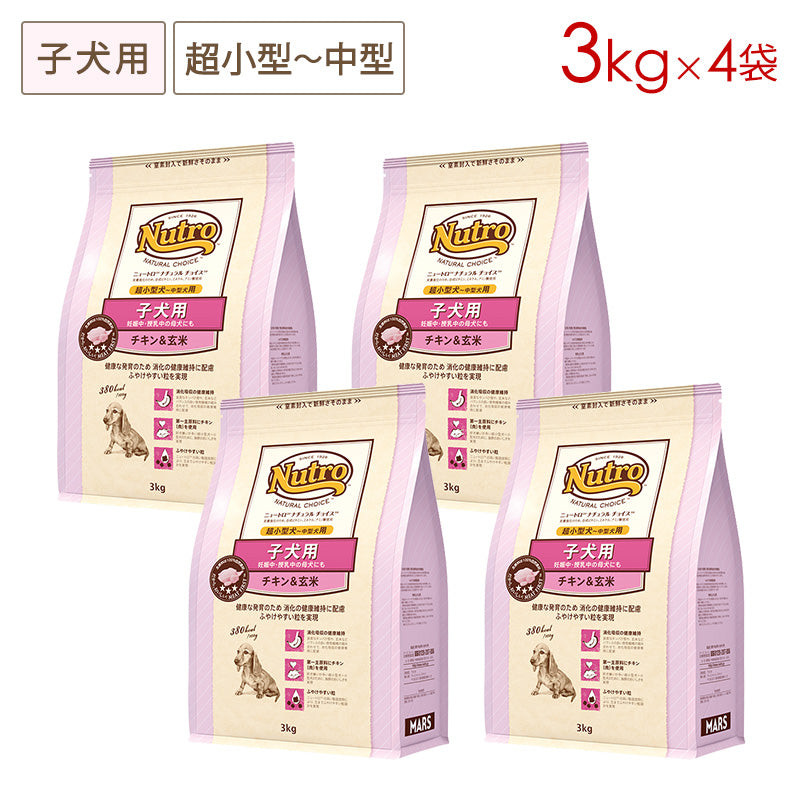 ニュートロ ナチュラルチョイス 子犬用 妊娠中・授乳中の母犬にも 超小型犬~中型犬用 チキン&玄米 3kgX4 ND103