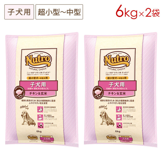 ニュートロ ナチュラルチョイス 子犬用 妊娠中・授乳中の母犬にも 超小型犬~中型犬用 チキン&玄米 6kgX2 ND104