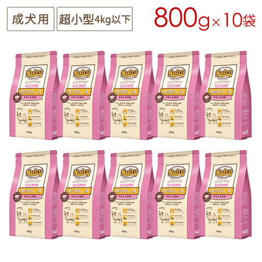 ニュートロ ナチュラルチョイス 超小型犬4kg以下用 成犬用 生後8ヶ月以上 チキン&玄米 800gX10 ND106