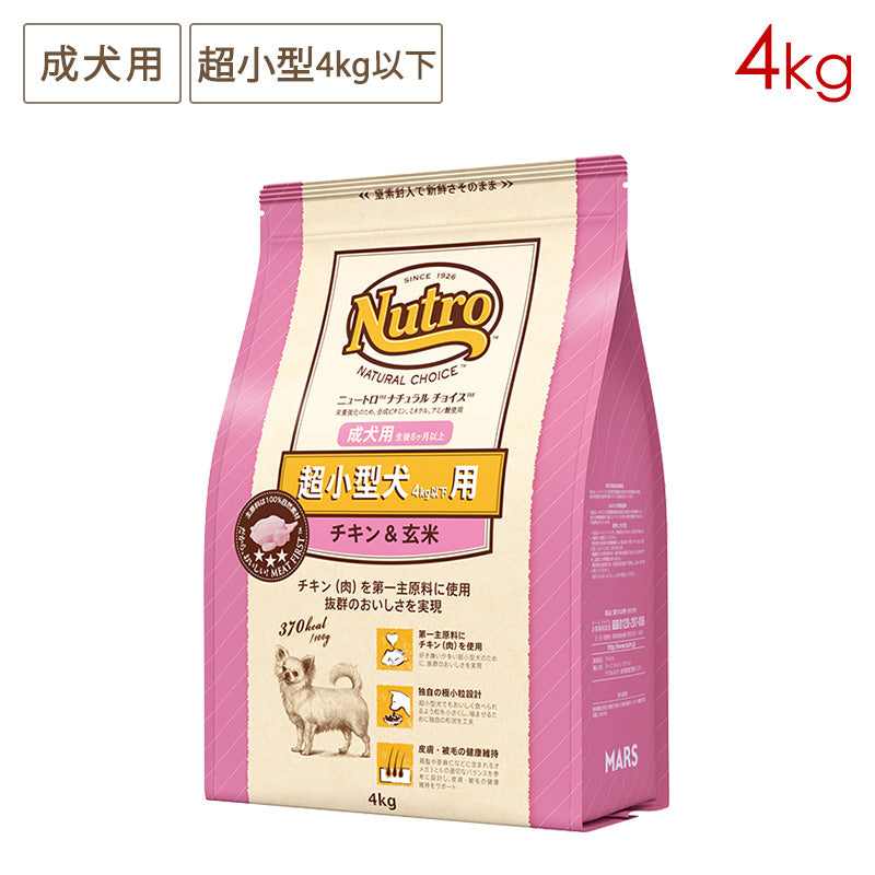 ニュートロ ナチュラルチョイス 超小型犬4kg以下用 成犬用 生後8ヶ月以上 チキン&玄米 4kg ND108
