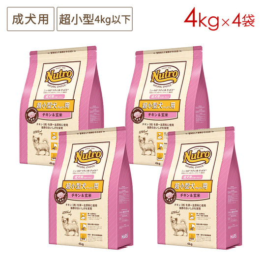 ニュートロ ナチュラルチョイス 超小型犬4kg以下用 成犬用 生後8ヶ月以上 チキン&玄米 4kgX4 ND108
