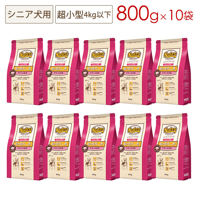 ニュートロ ナチュラルチョイス 超小型犬4kg以下用 エイジングケア チキン&玄米 800gX10 ND110